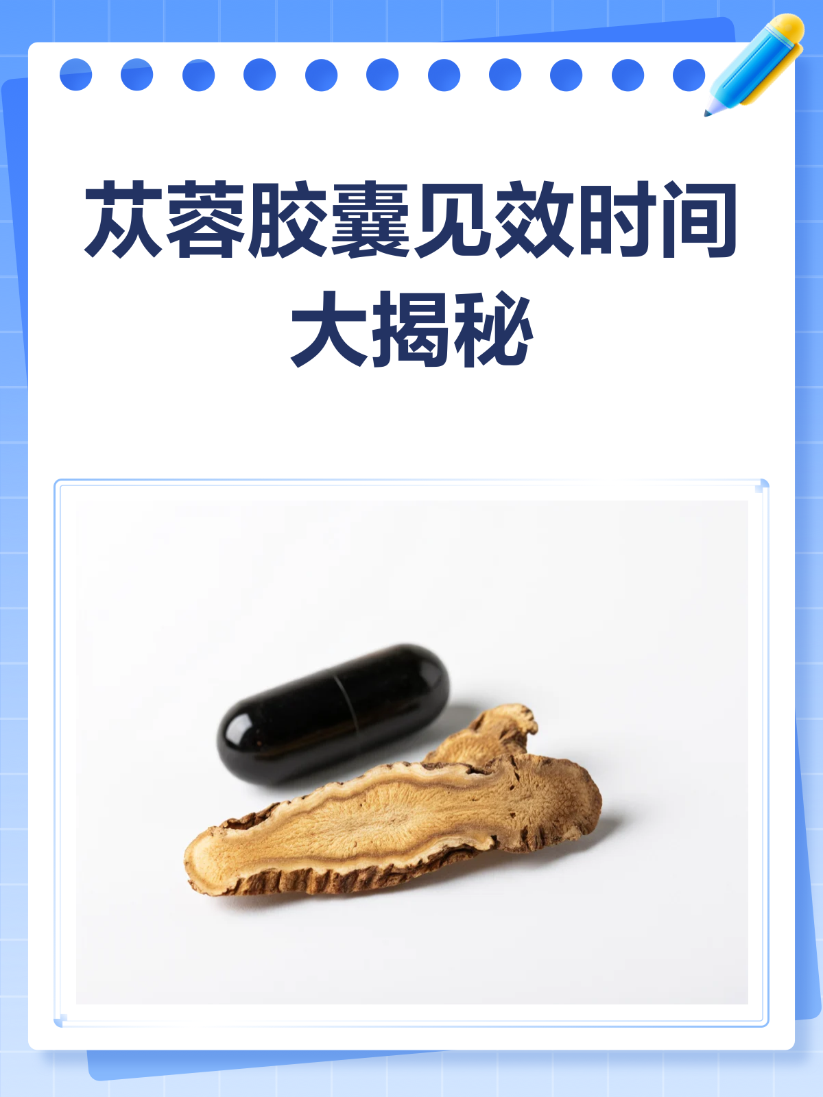 苁蓉胶囊多久见效?看完这篇就懂了!