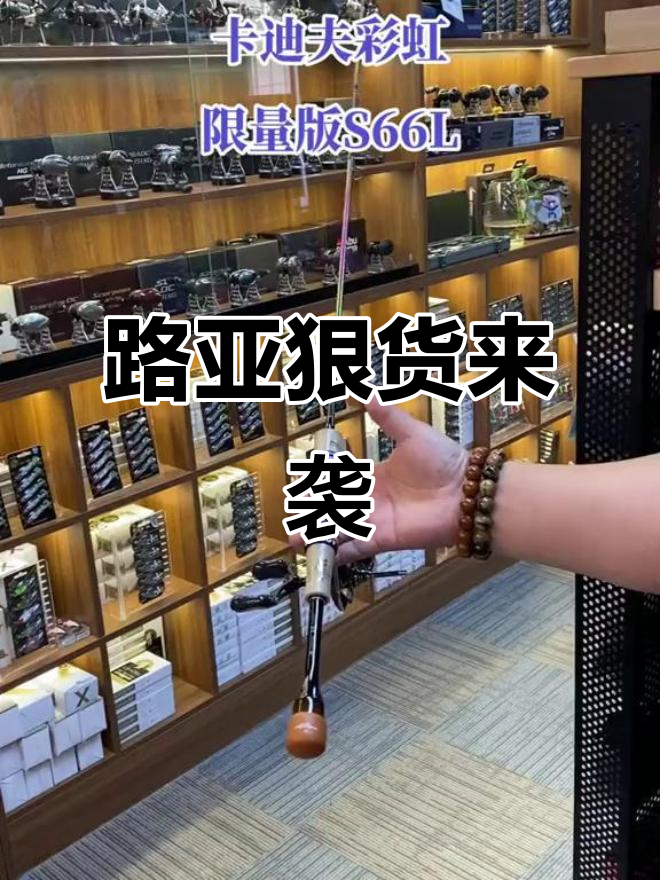 彩虹限量路亚竿,高级感满满!