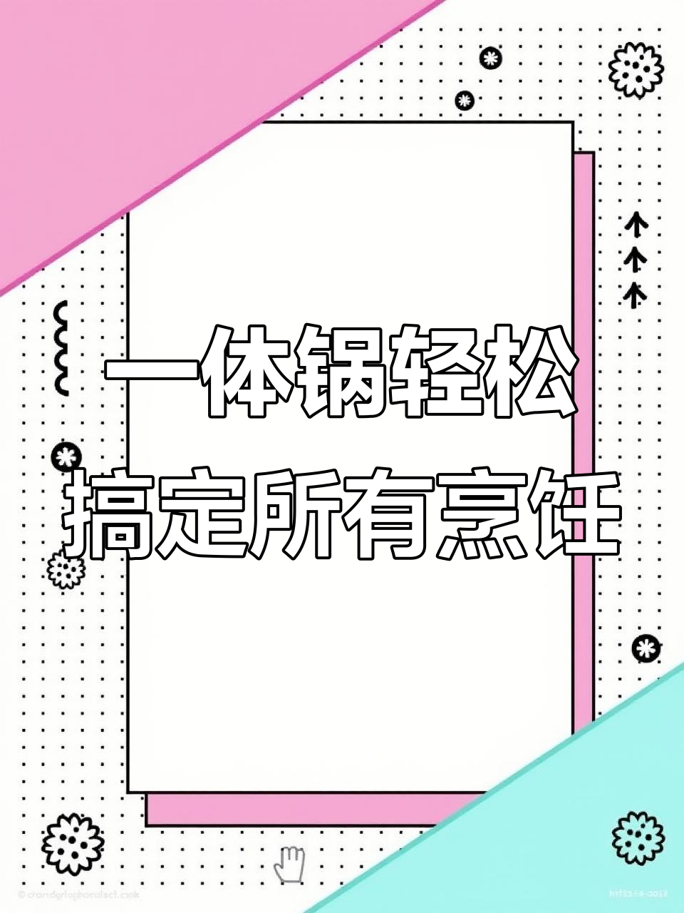 日本Bruno一体锅，煎炒焖炖炸样样行