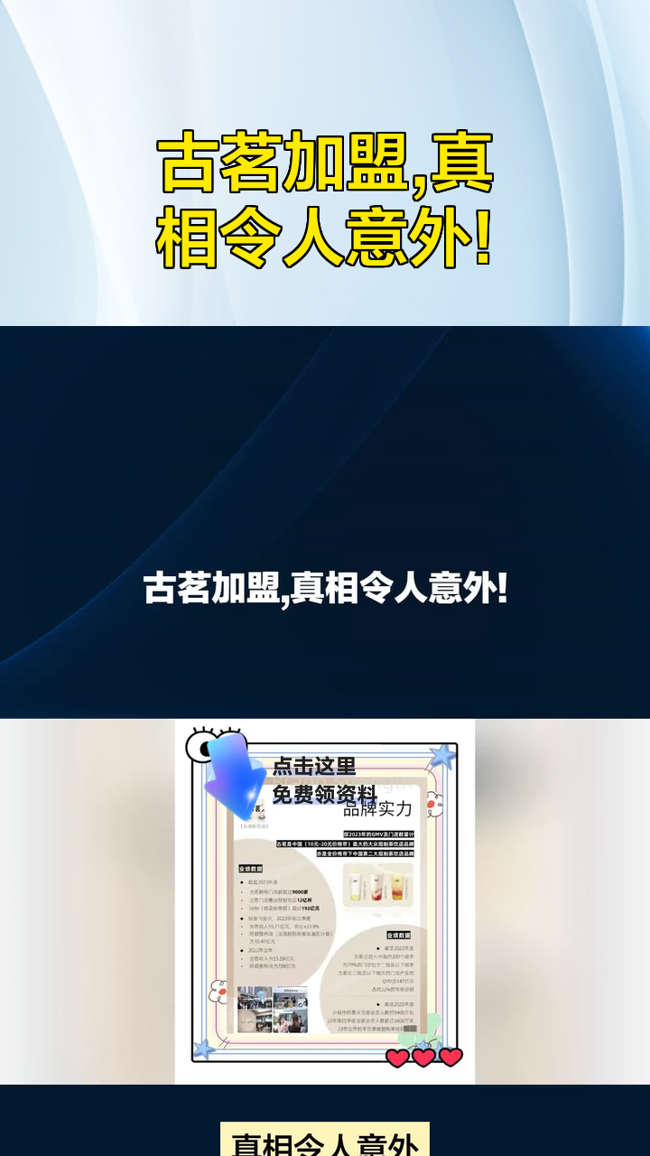古茗加盟,真相令人意外!