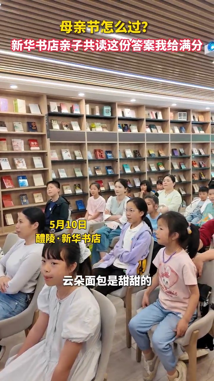 视频丨醴陵新华书店开展亲子共读活动
