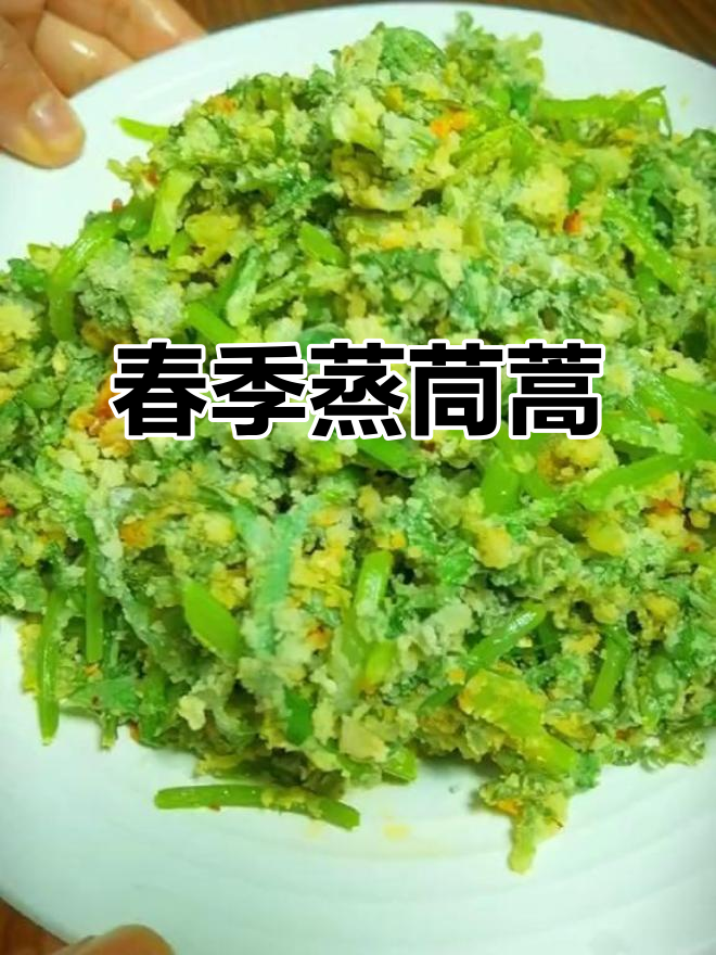 春天尝鲜,蒸茼蒿清香扑鼻,爱蒸菜的朋友别错过!