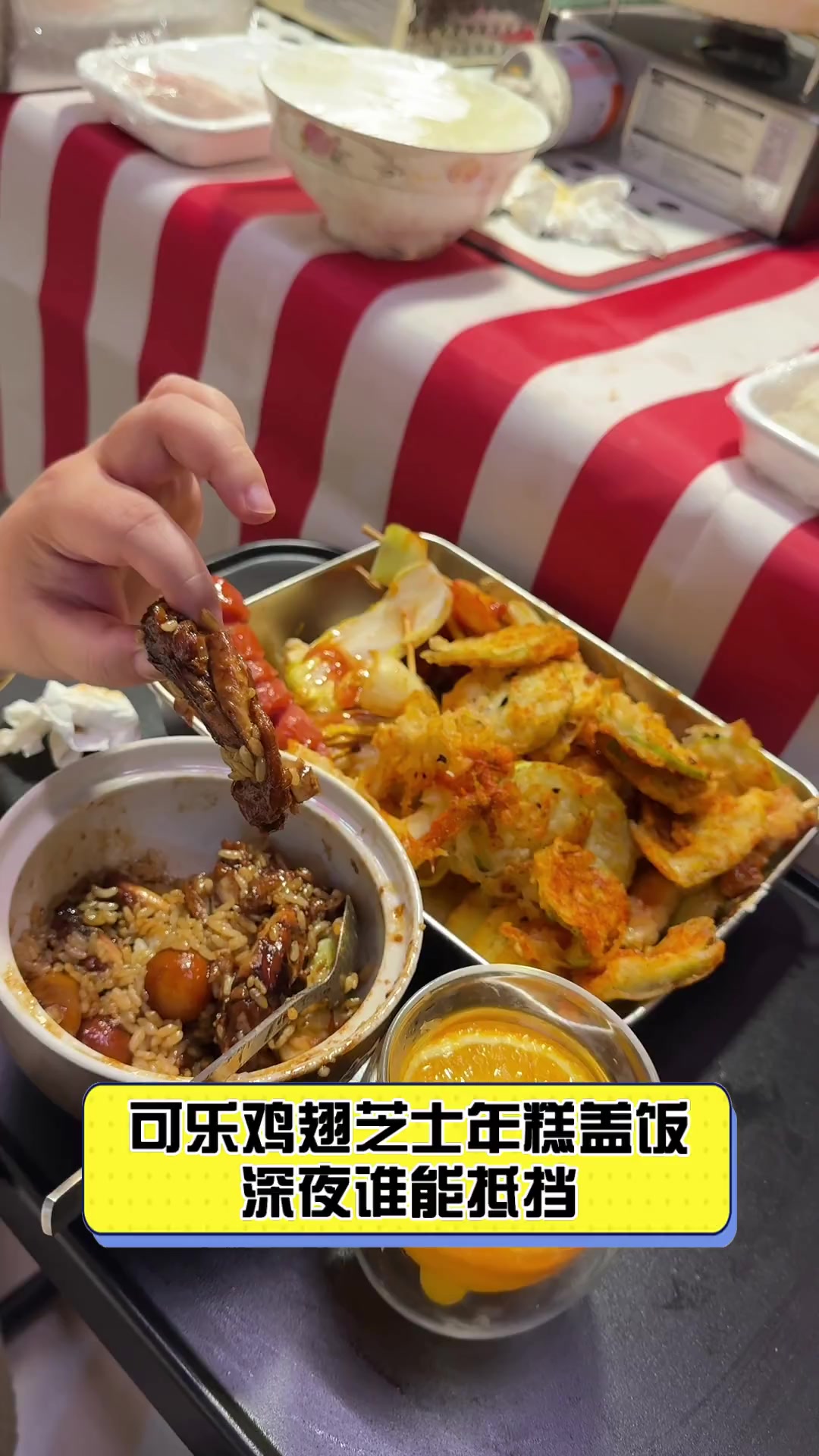 可乐鸡翅芝士年糕盖饭,深夜谁能抵挡