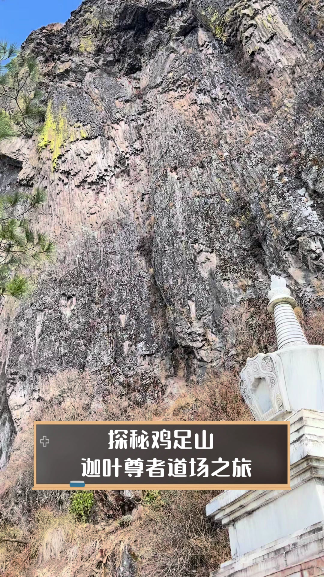 探秘鸡足山,迦叶尊者道场之旅