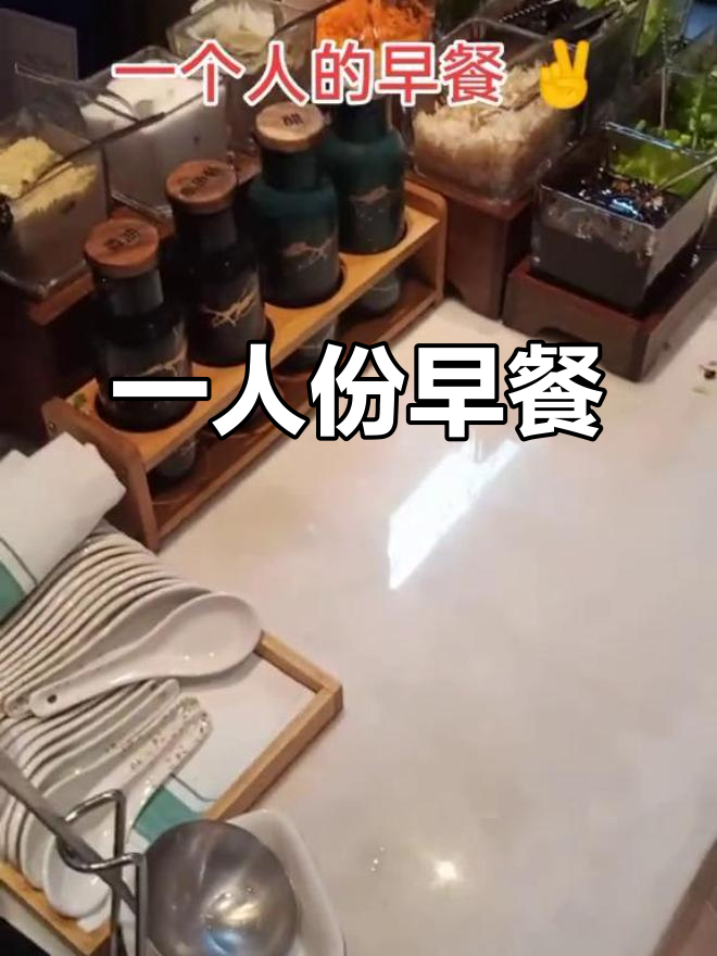 一个人吃早餐,简单又美味