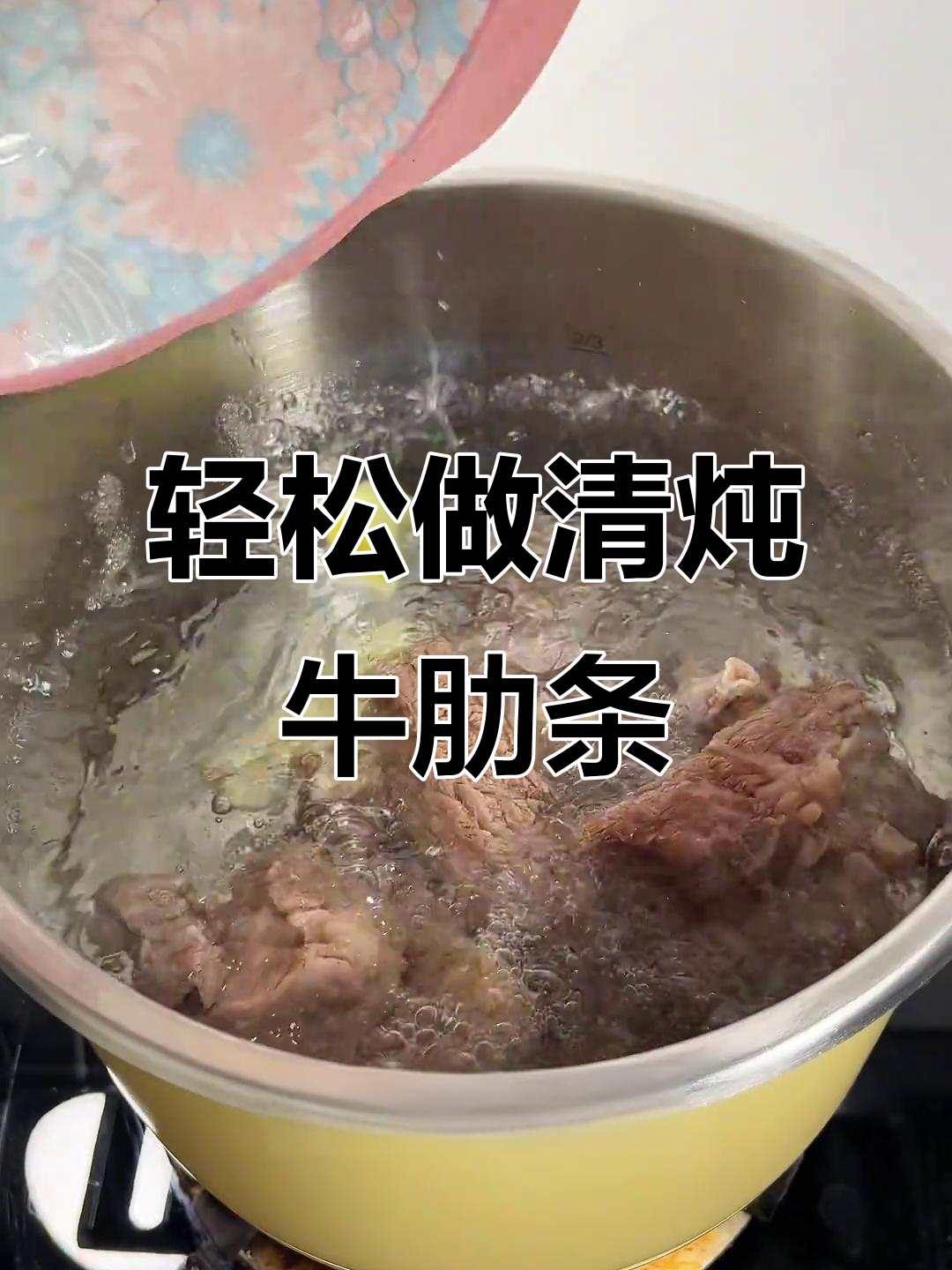 清炖牛肋条,简单又美味!搭配万能蘸料和牛肉汤面绝了