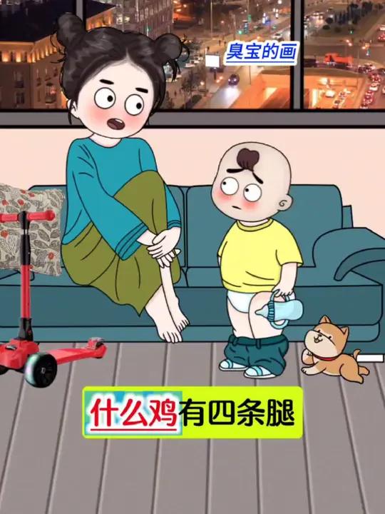 什么鸡有四条腿……