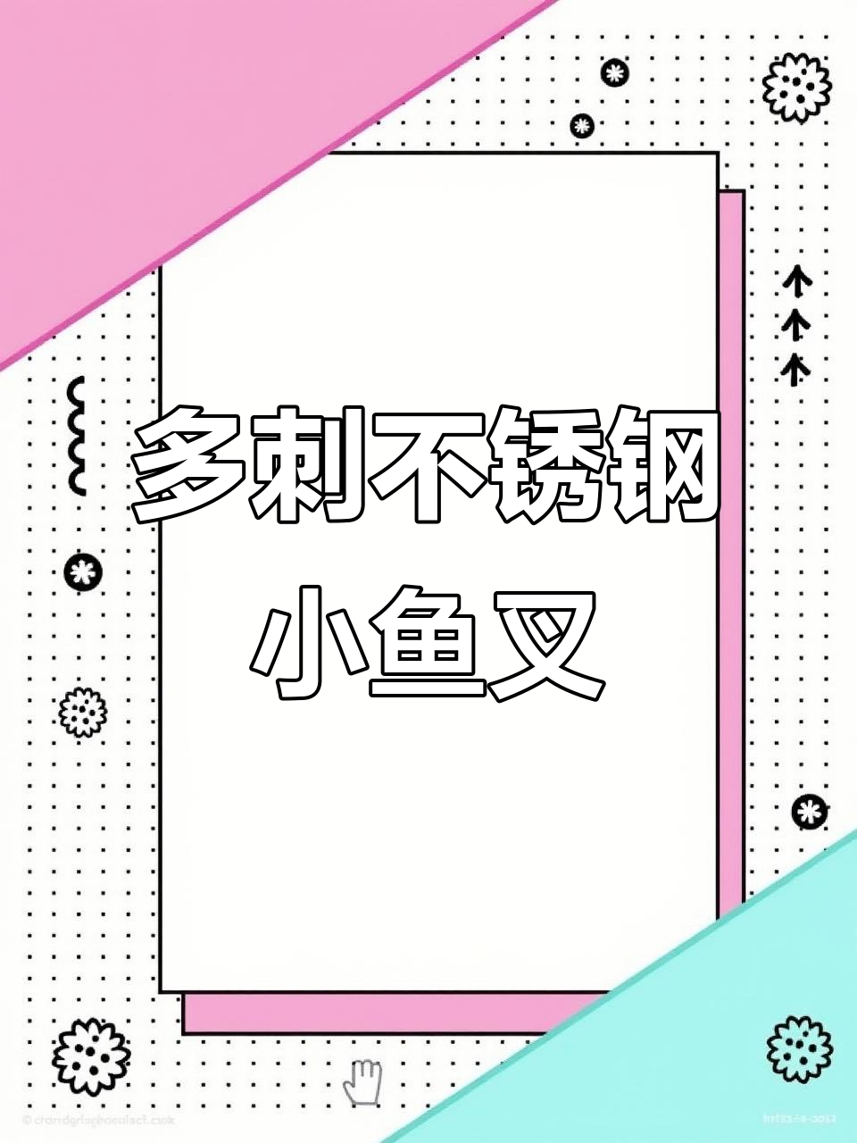 不锈钢鱼叉轻松捕捞，鱼儿无法逃脱！