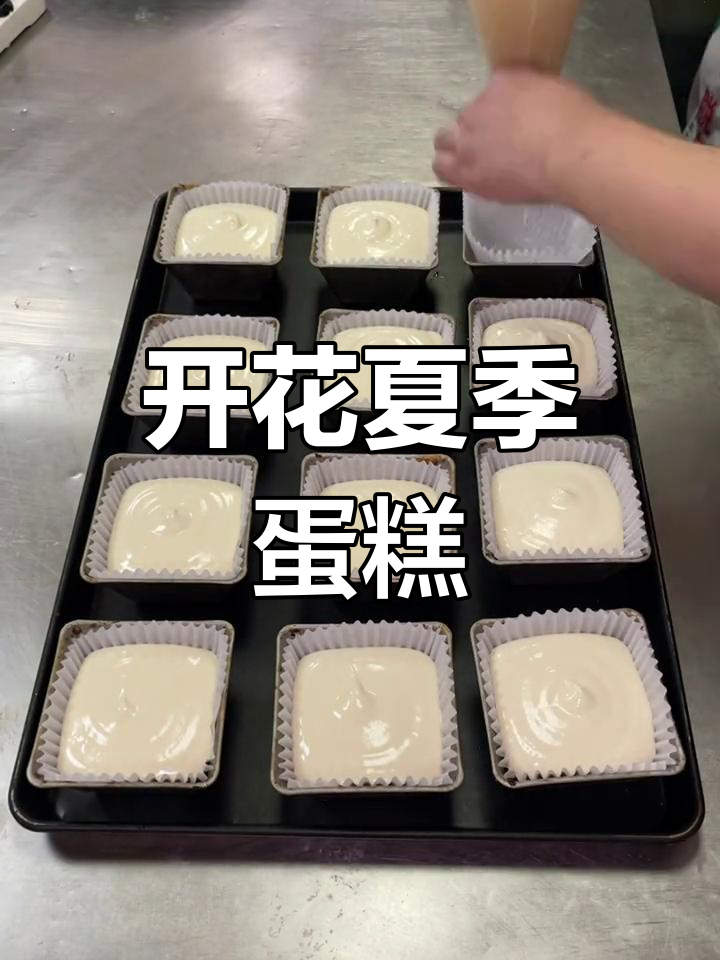 夏日蛋糕上的美丽花朵