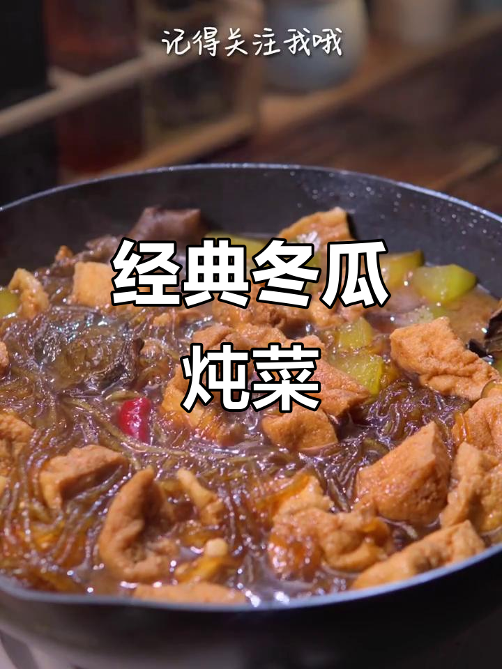 冬瓜熬菜配馒头,三十年味道不变