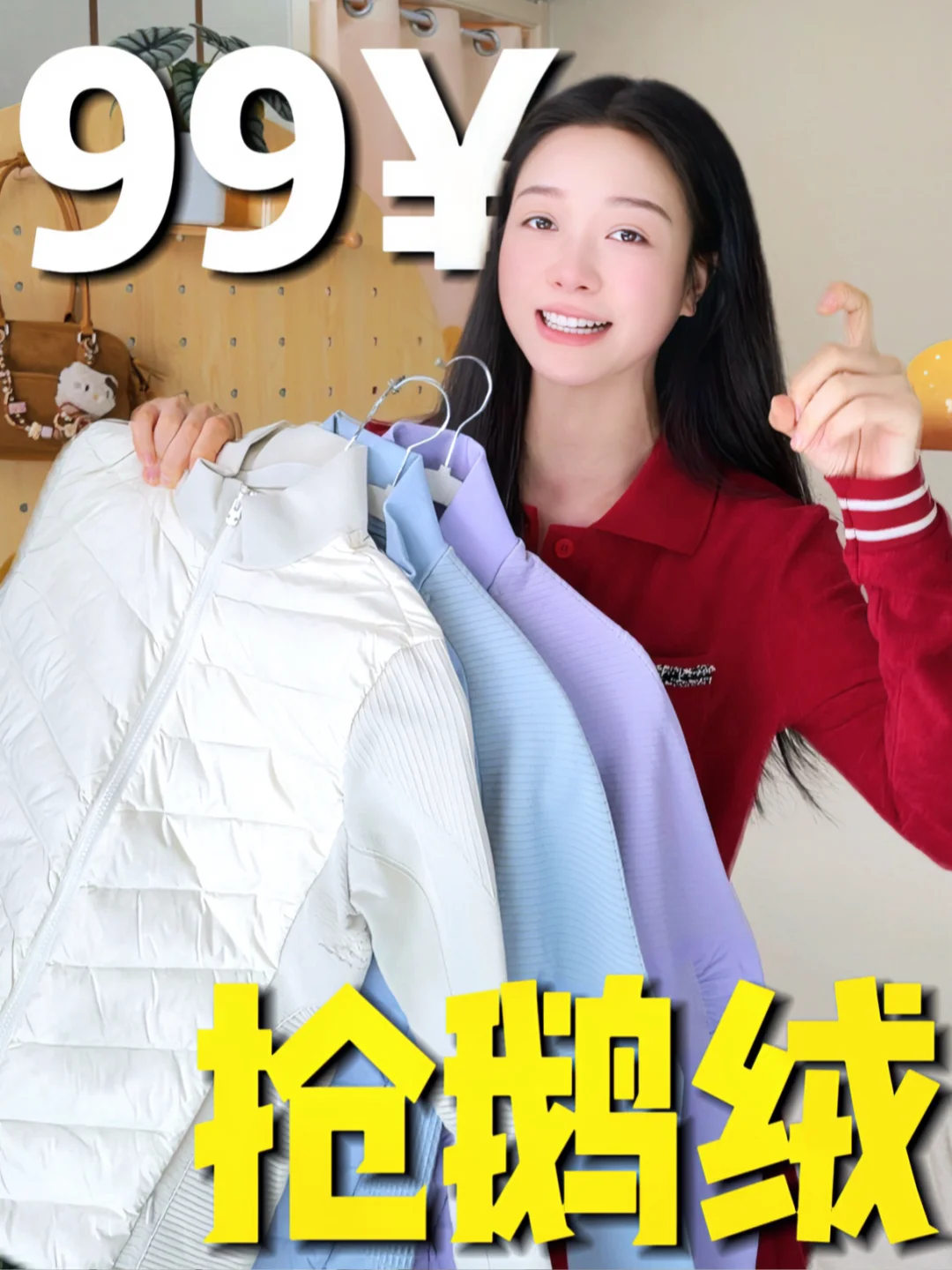 什么!99买鹅绒服?疯了吧只有300件
