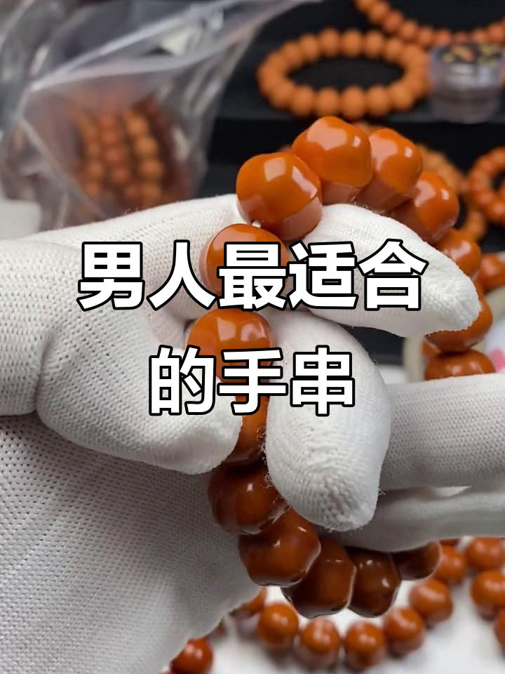 矮桩鲨鱼鳍手串,男人必备的独特爱好