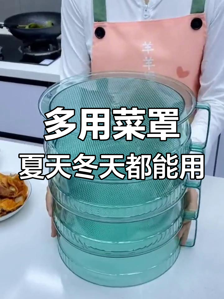 夏季防蚊冬季保温,菜罩功能多样让你惊喜