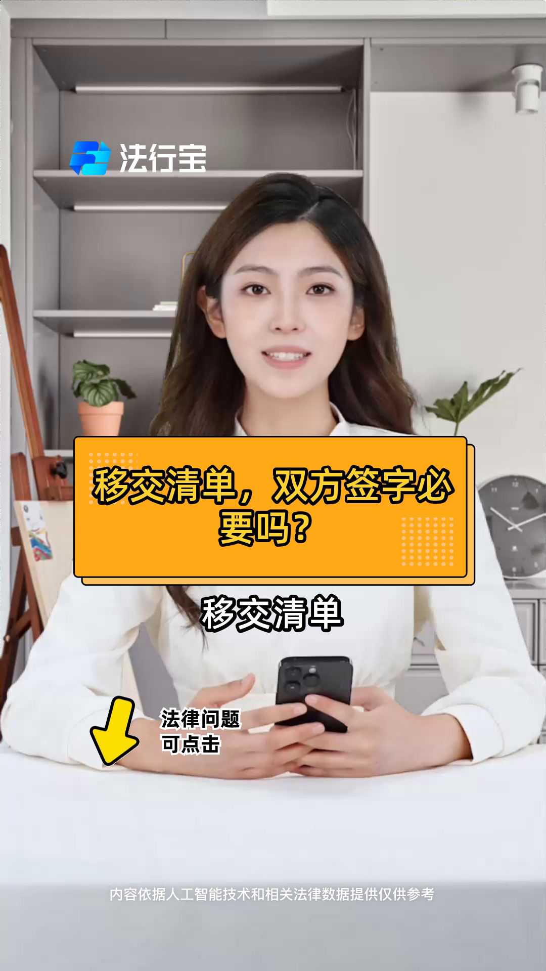 移交清单,双方签字必要吗?