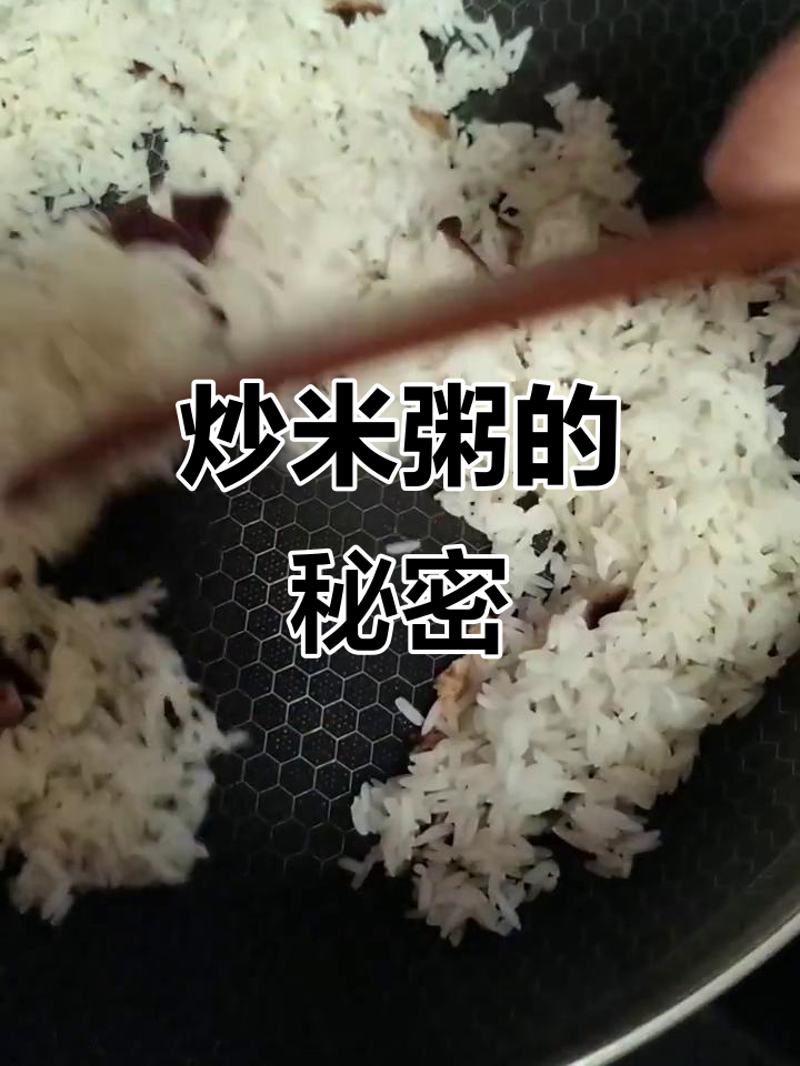 炒米粥能养阴,火候掌握好更香