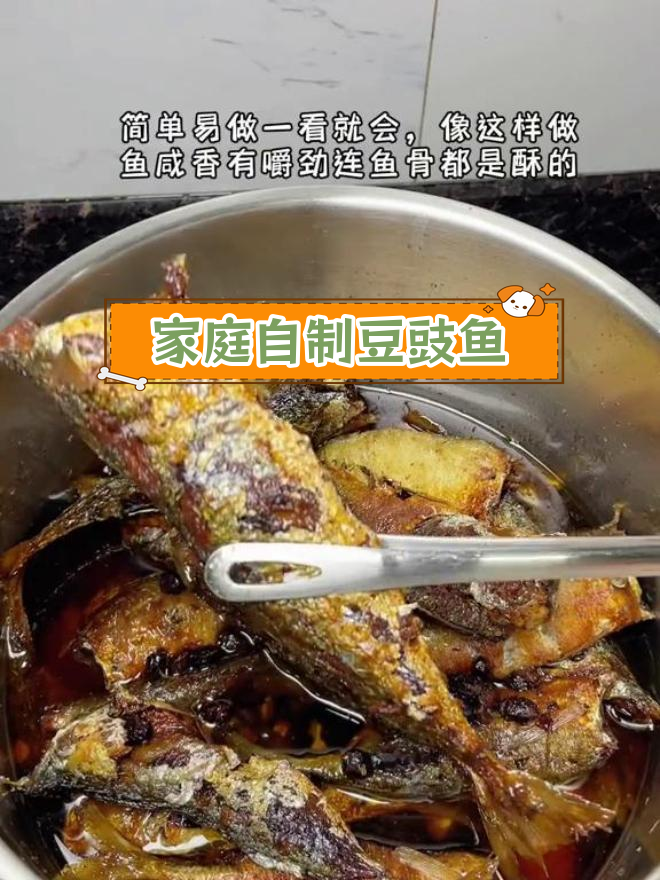自制豆豉鱼罐头,咸香美味,鱼肉有嚼劲