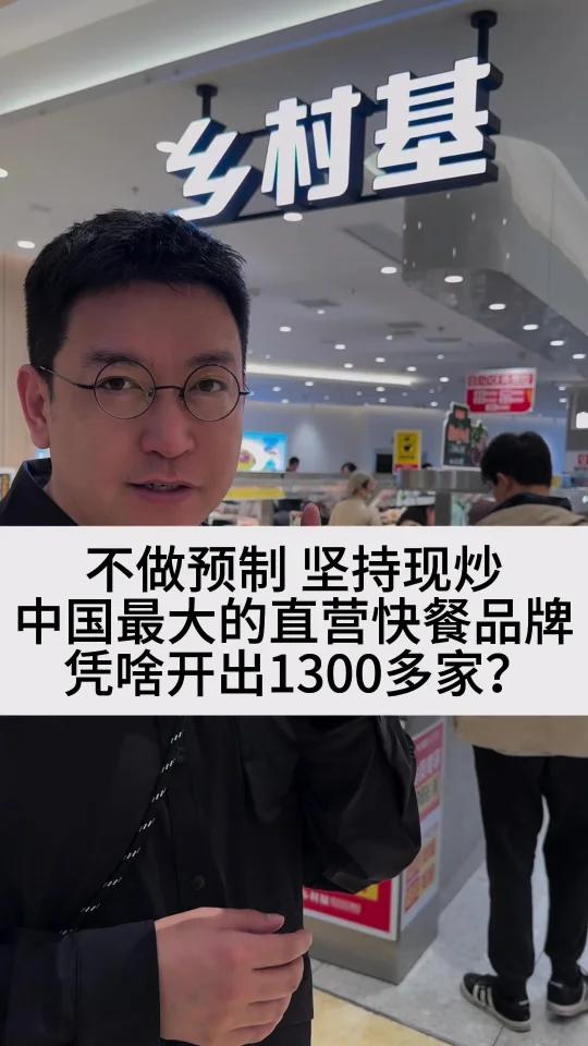 不做预制菜,坚持现炒,中国最大的直营快餐品牌,凭啥开出1300多家?