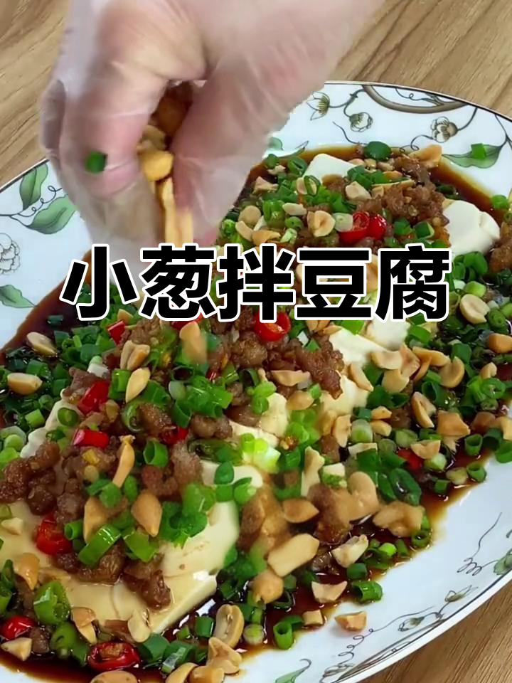内酯豆腐新做法,肉末葱花拌一拌,味道超赞!
