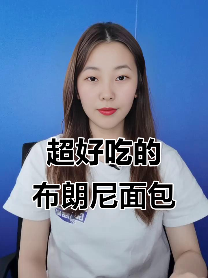这款布朗尼面包太扎实了,微苦微甜搭配蓝莓核桃,口感超丰富