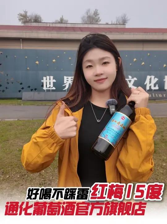 红酒小白闭眼入!200+到手6瓶!草莓山楂香绝了!通化葡萄酒红酒酒文化性价比超高微醺时刻