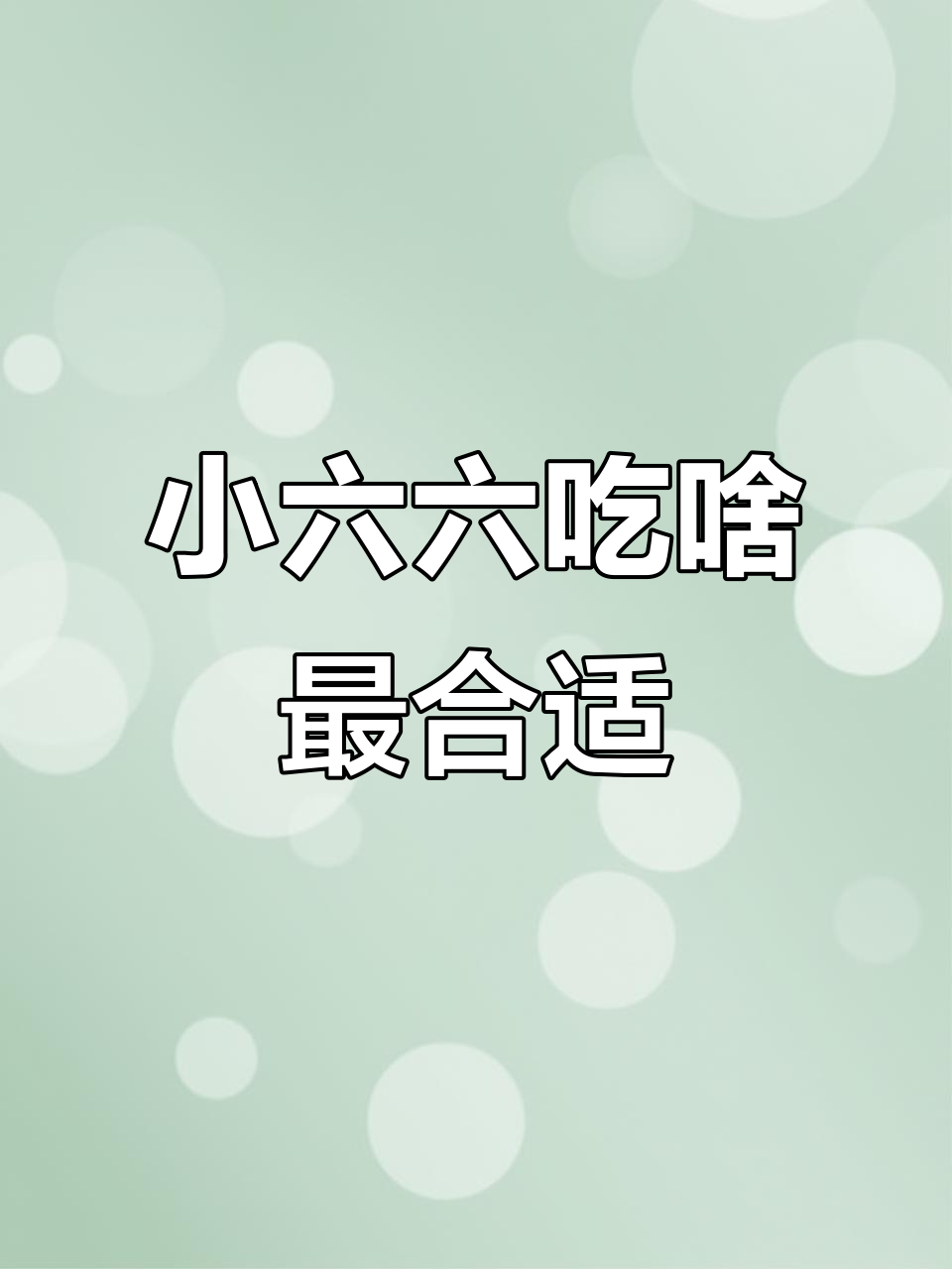 六角恐龙小苗吃什么?这些食物最适合它们