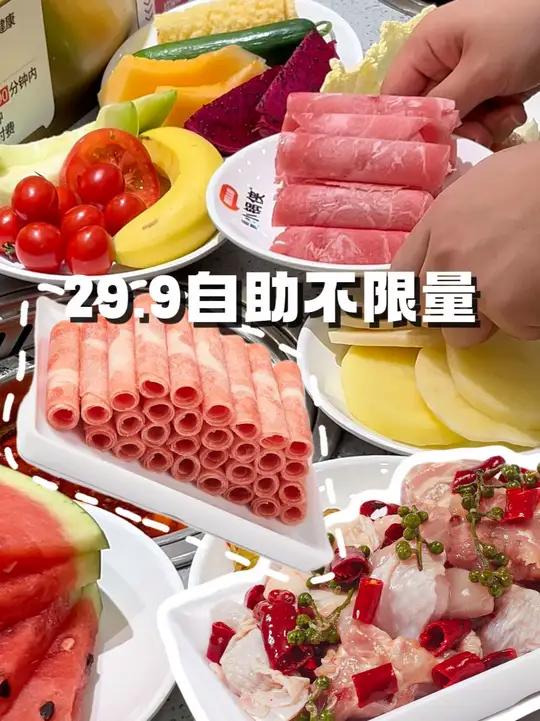 花29.9吃自助小火锅,满脑子想的都是怎么吃回本~