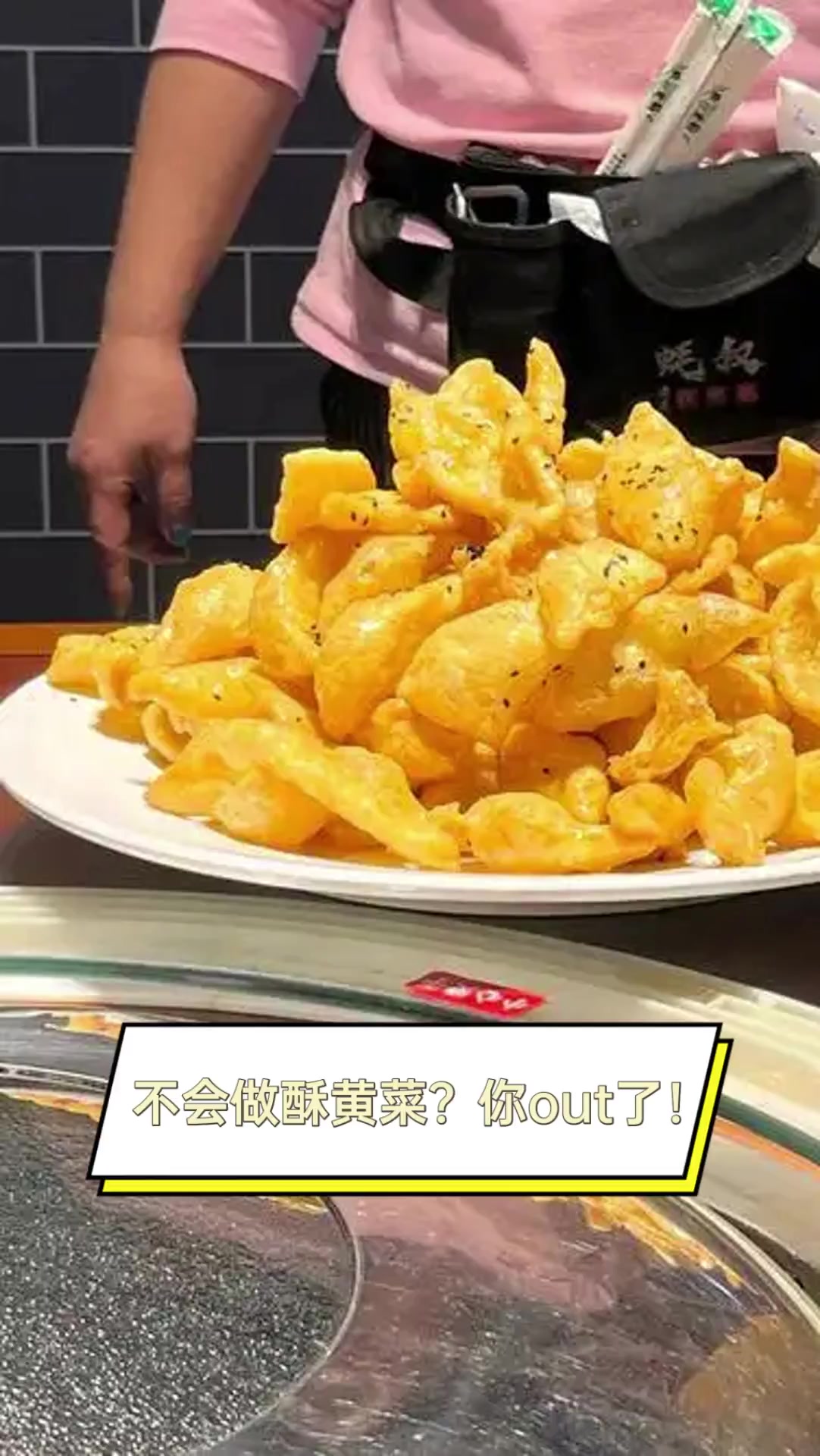 不会做酥黄菜?你out了!