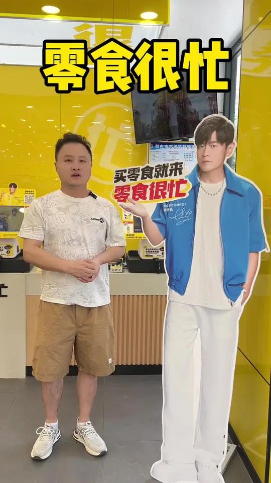 快来零食很忙买零食啦 零食很忙 零食很忙代言人周杰伦 买零食就来零食很忙