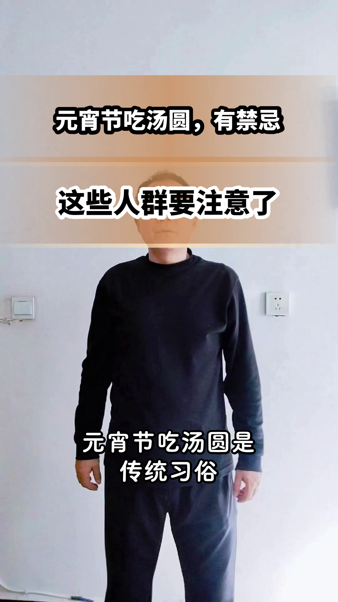 元宵节吃汤圆,禁忌要知道