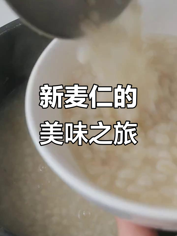 婆婆送的新麦仁,做了粥和炒豆角,好久没更新了