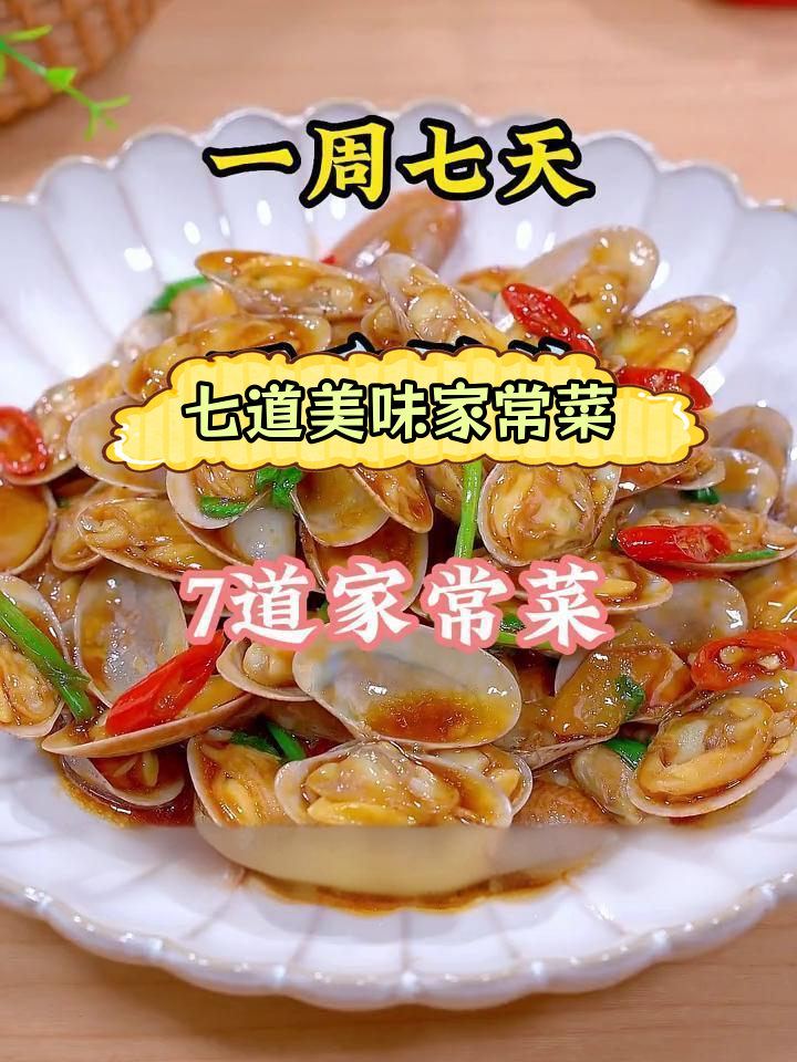 一周七天家常菜,最后一道吃了停不下来