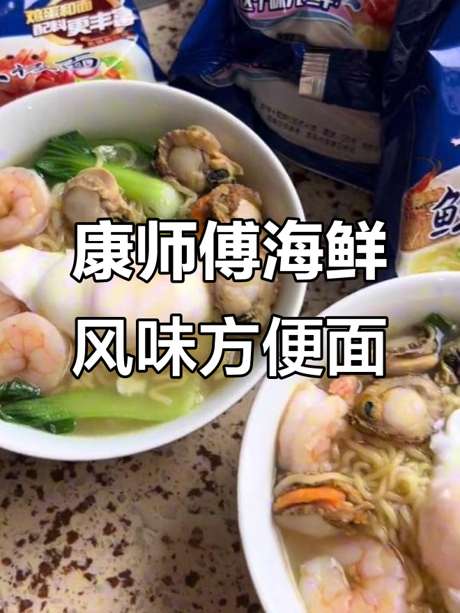 方便面加料变海鲜味,孩子爱吃鲜虾鱼板面