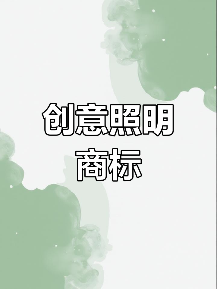 照明科技店铺招牌设计,创意与实用并存