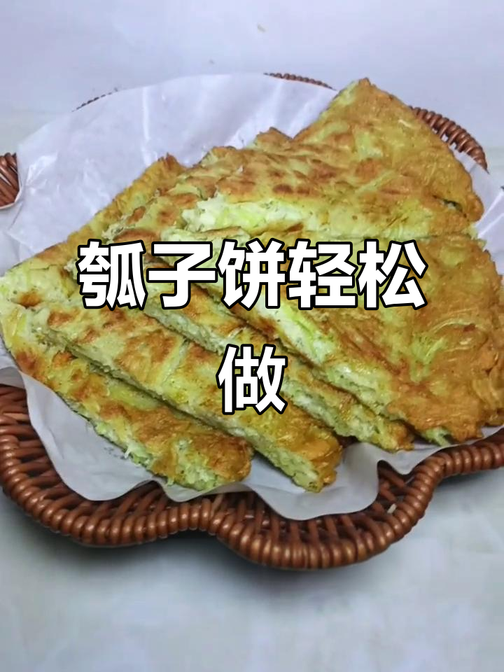 瓠子饼新做法,简单又美味,试试这个新吃法!
