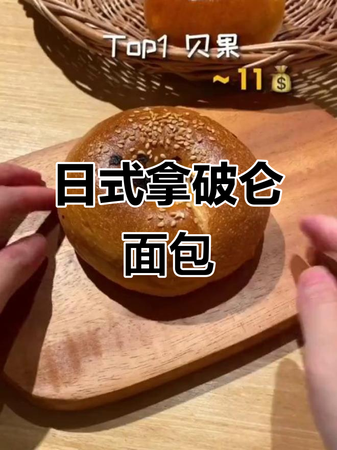 拿破仑风格面包，黄油碱水与黑豆松子必试！