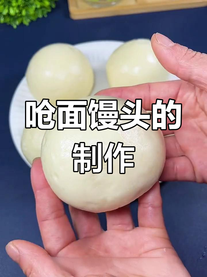 呛面馒头做法,松软筋道,层层撕着吃超满足