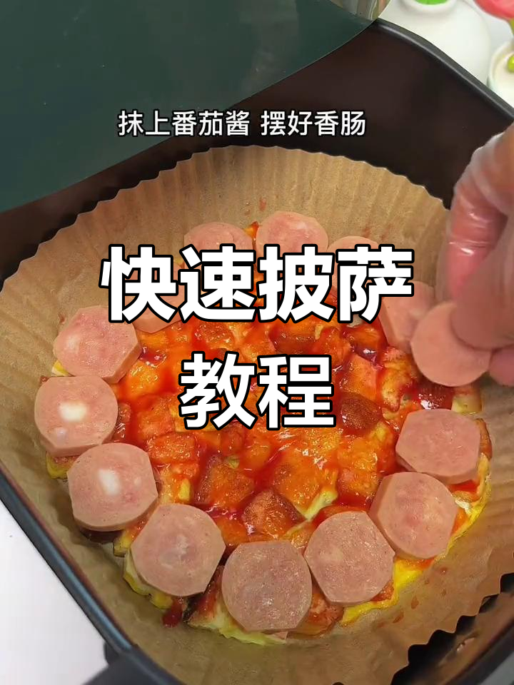 吐司披萨,几分钟搞定,拉丝美味,厨房新手也能轻松做!