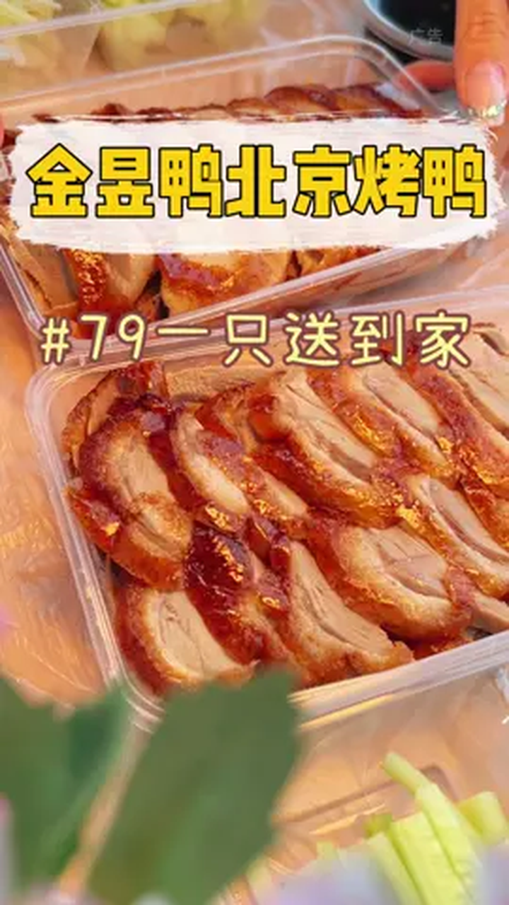 北京烤鸭既然也有外卖啦 北京美食探店