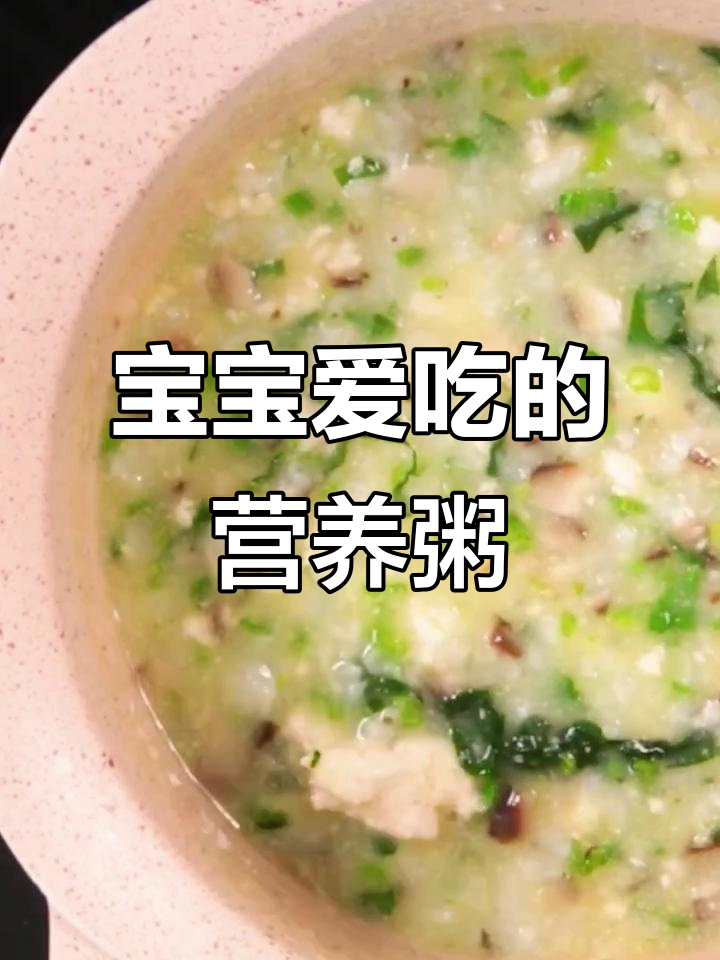 10月特推:鸡肉玉米香菇粥,宝宝营养最爱!