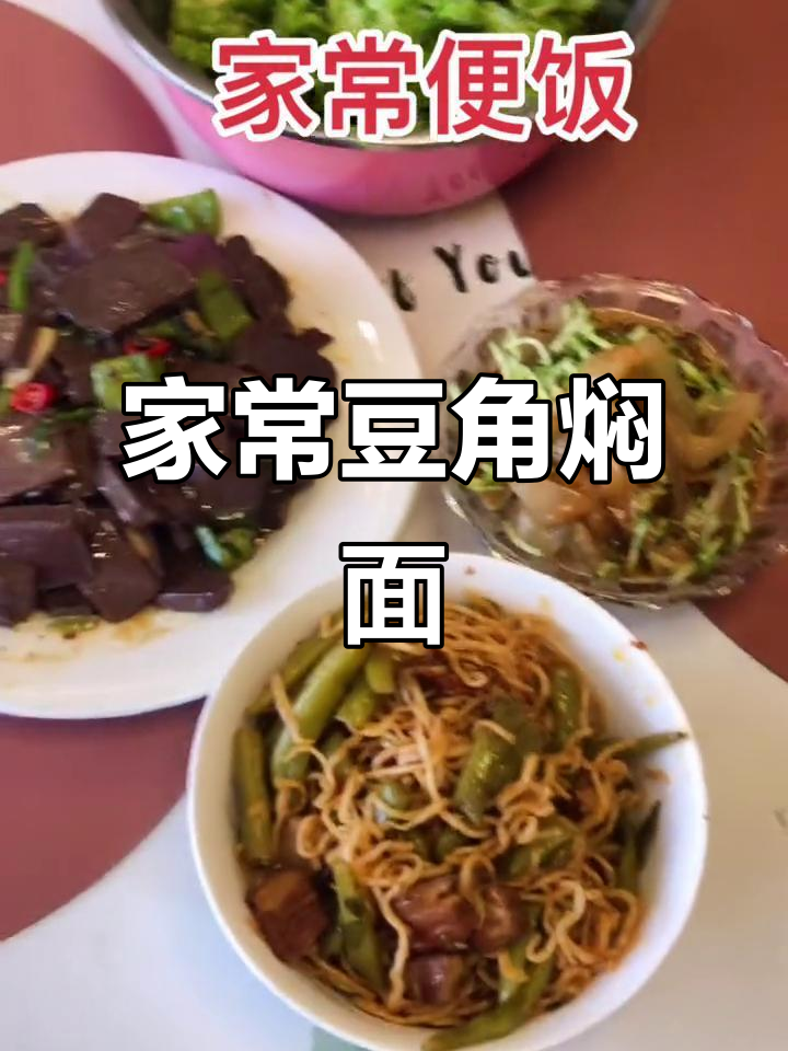 简单家常豆角焖面,晚餐必备的温暖味道