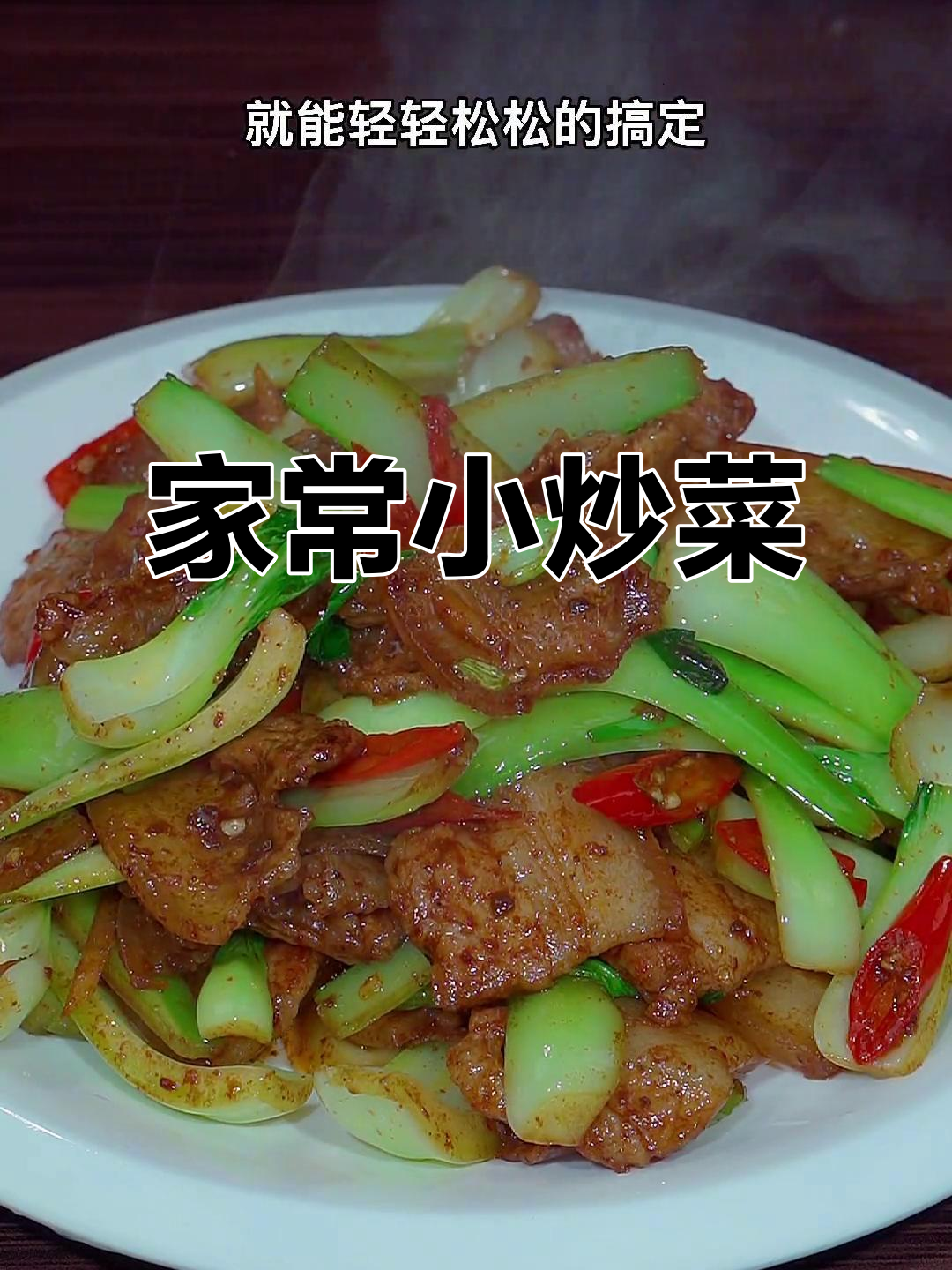 简单又好吃的青菜炒肉，家常下饭新做法