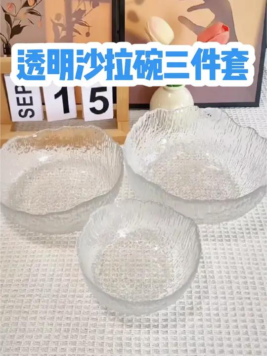 一定不要错过这款3件套锤纹玻璃透明沙拉碗,个位数到手质量特别好,很厚实!不管是拌沙拉凉菜还