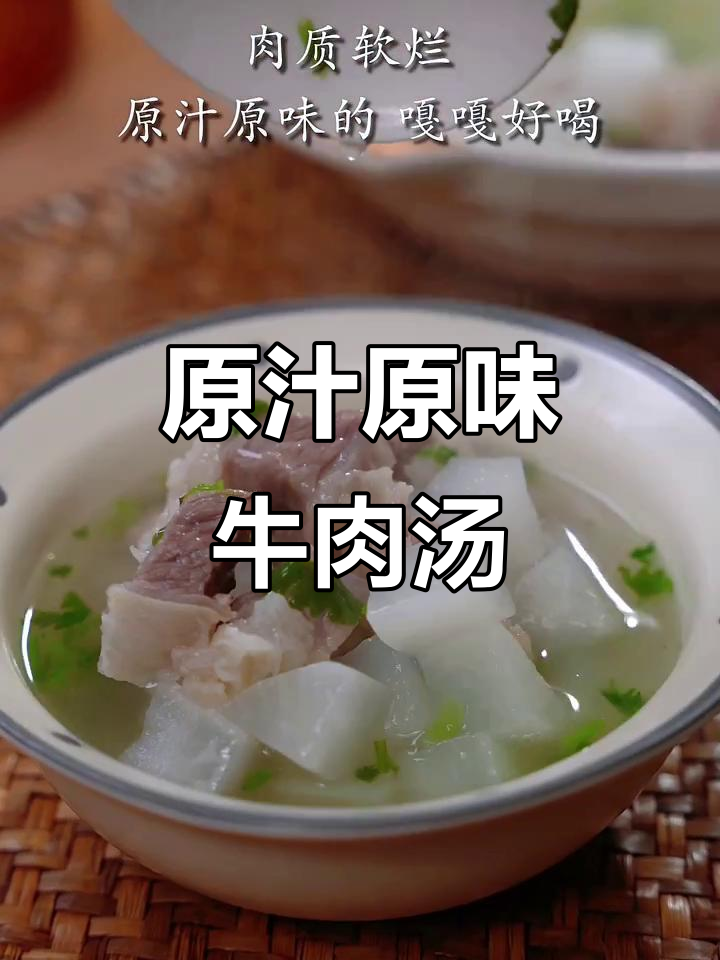 萝卜炖牛肉,汤鲜美无比,家常做法不容错过
