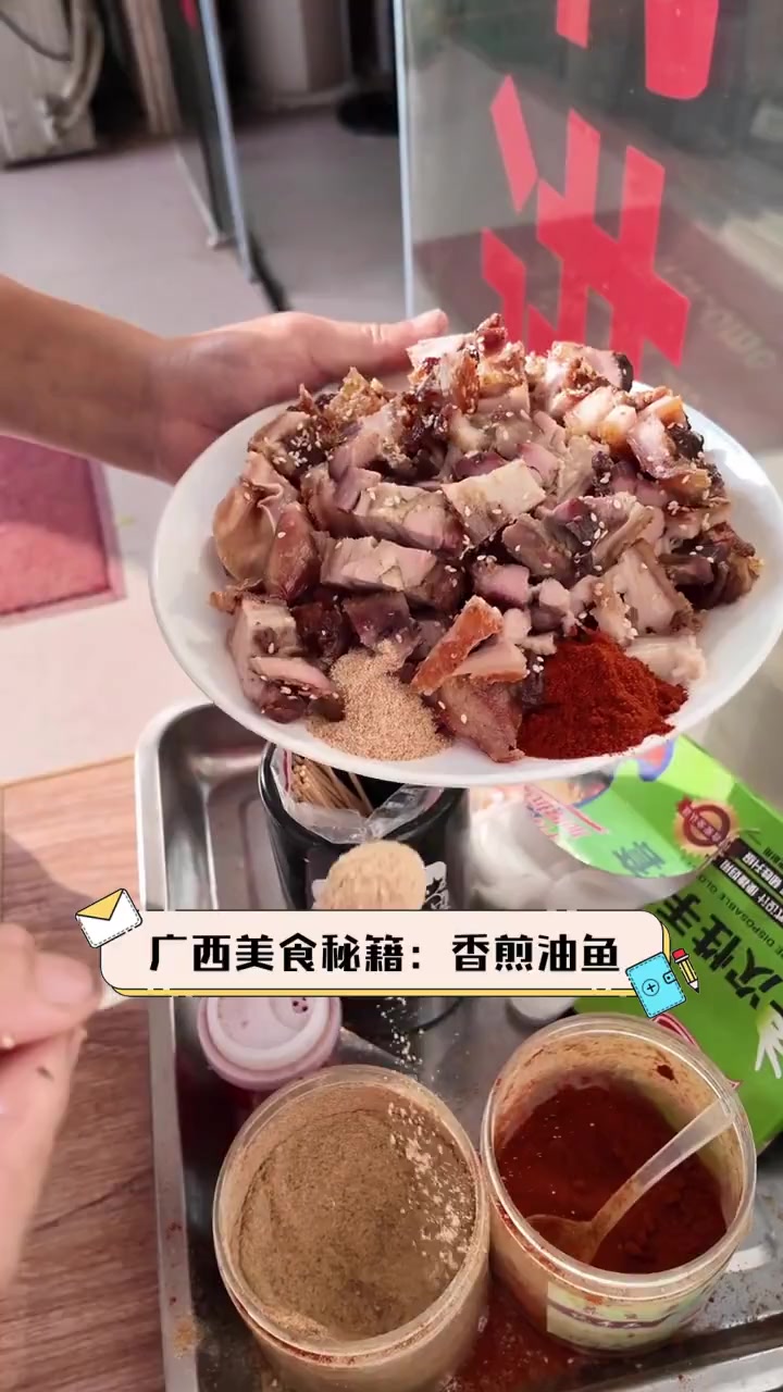 广西美食秘籍:香煎油鱼