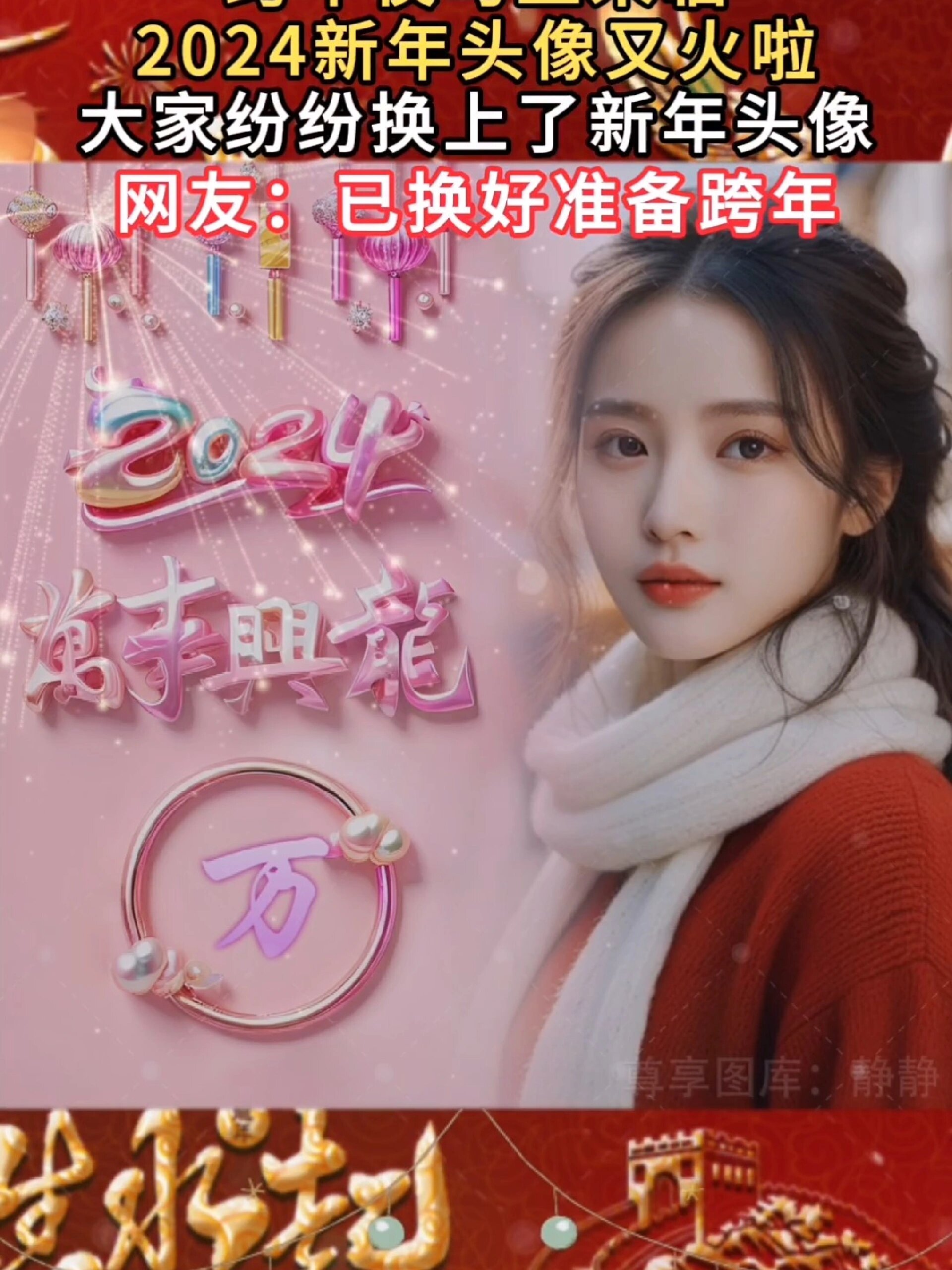 微信头像图片2024新年头像最新版