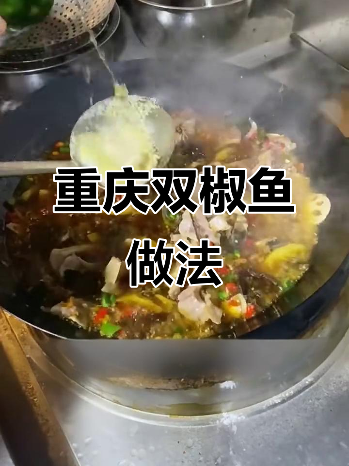 双椒鱼块麻辣鲜香,配菜炒制秘诀大揭秘