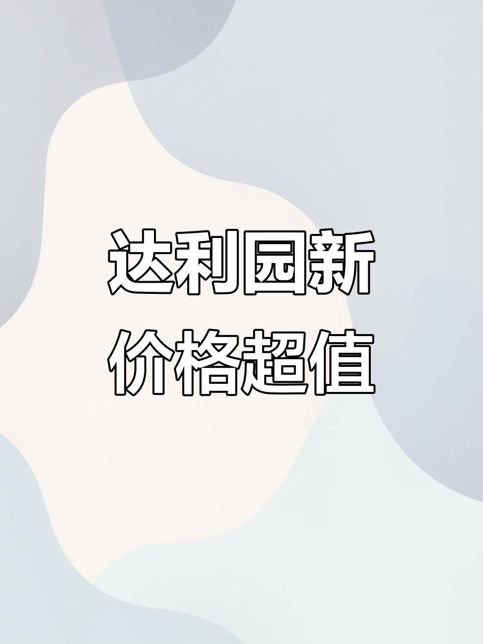 达利园降价了!抹茶巧克力饼干,酥脆又微苦