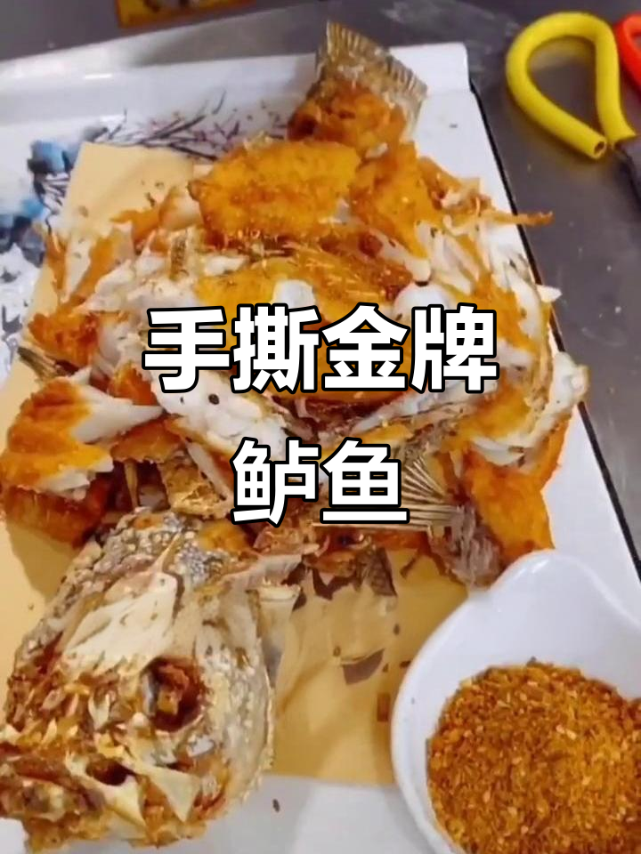 金牌手撕鲈鱼,鲜嫩美味一学就会