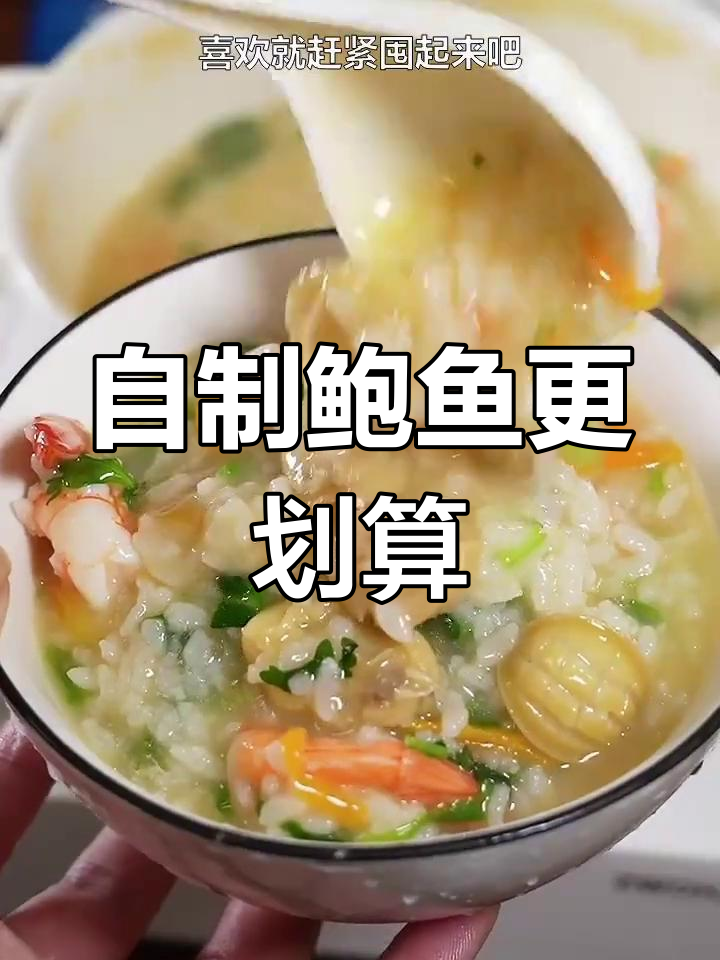 鲍鱼干实惠又营养,轻松在家做