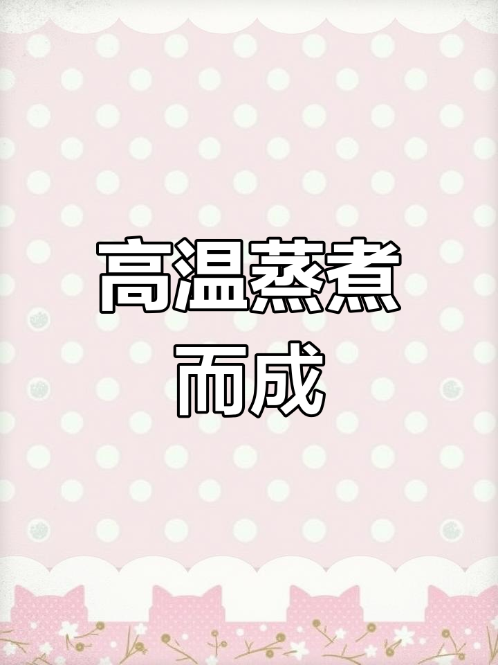 泰奇八宝粥的独特制作工艺